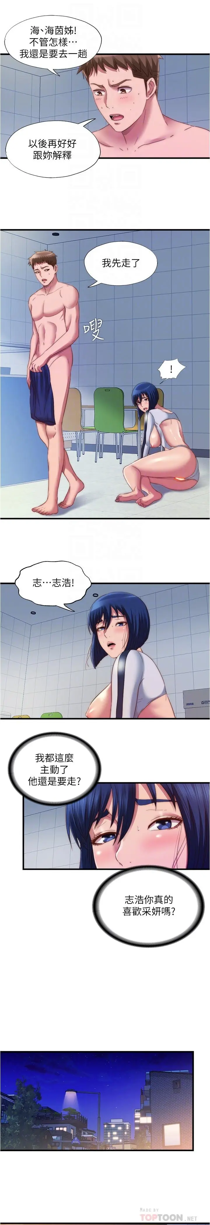 漫画《满溢游泳池》第55话第6张图