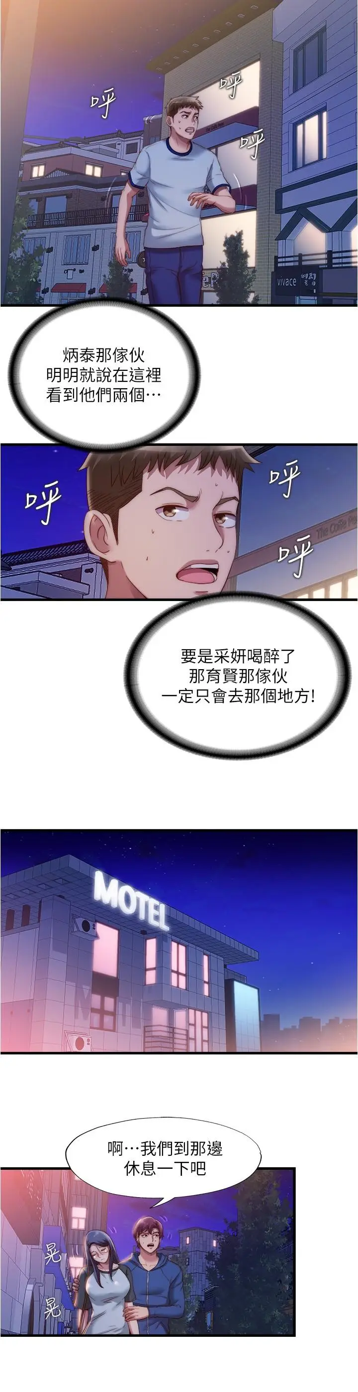 漫画《满溢游泳池》第55话第7张图