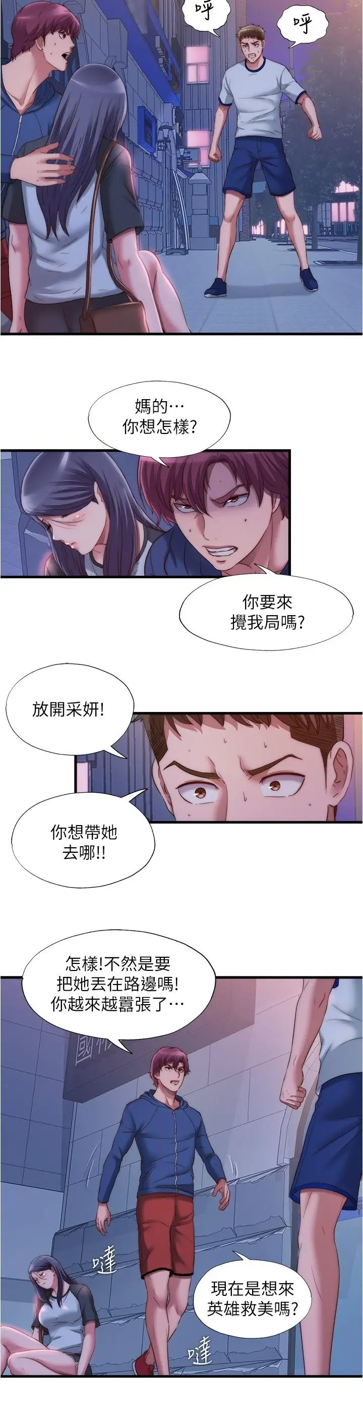 漫画《满溢游泳池》第55话第9张图