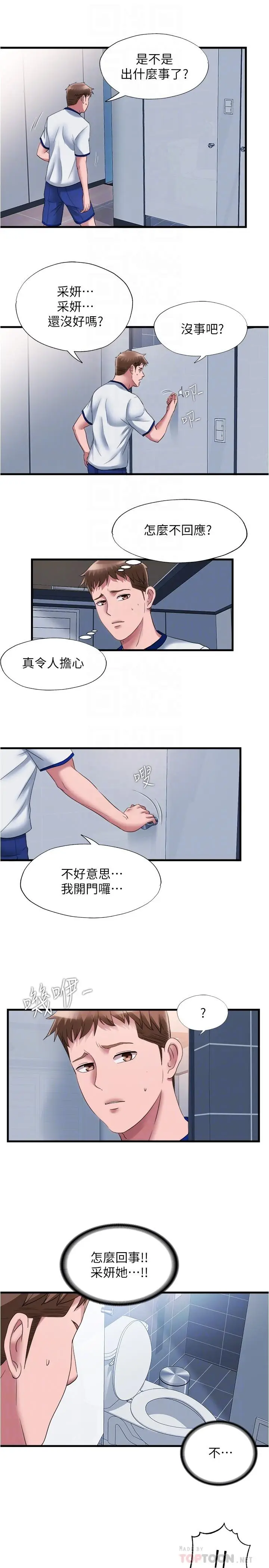 漫画《满溢游泳池》第56话第10张图