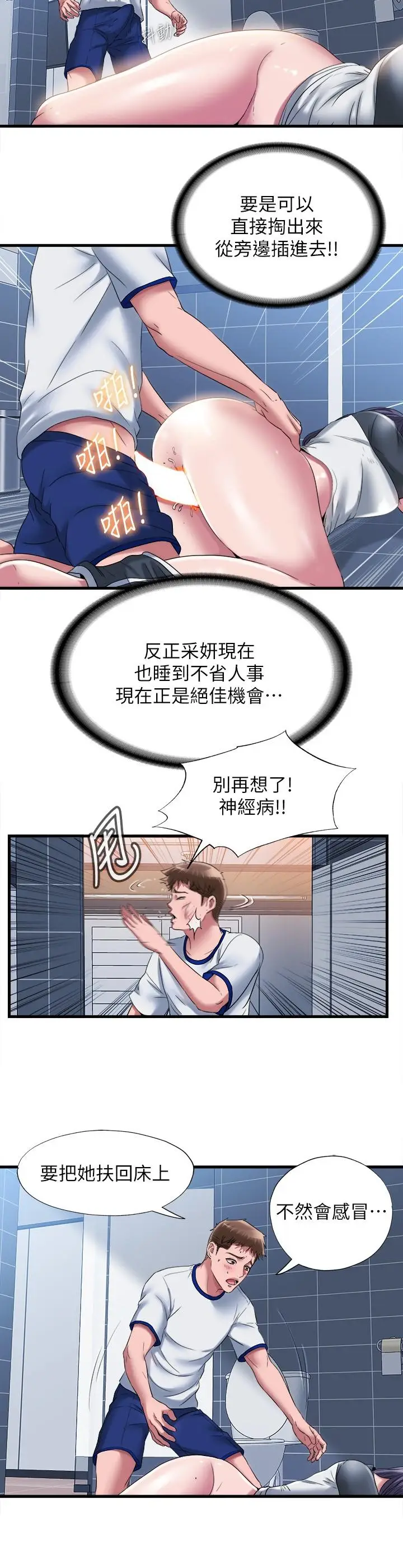 漫画《满溢游泳池》第56话第13张图