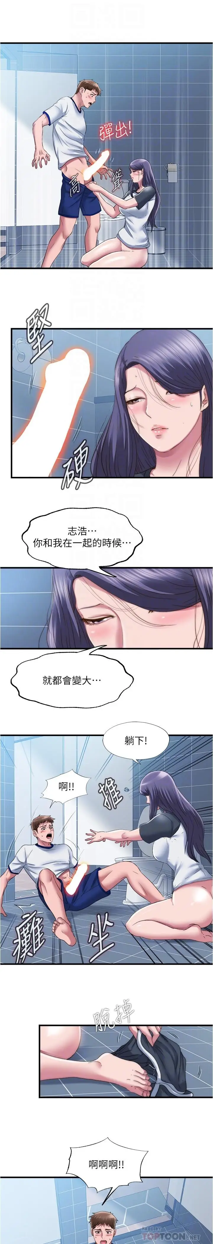 漫画《满溢游泳池》第56话第16张图