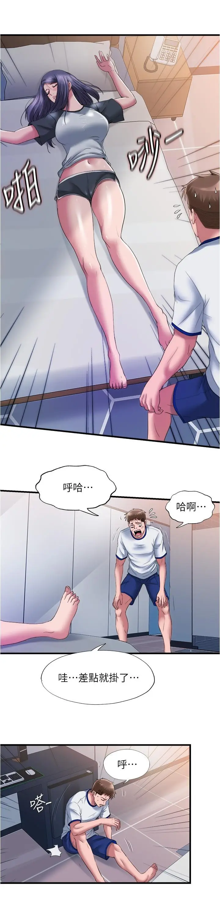 漫画《满溢游泳池》第56话第2张图
