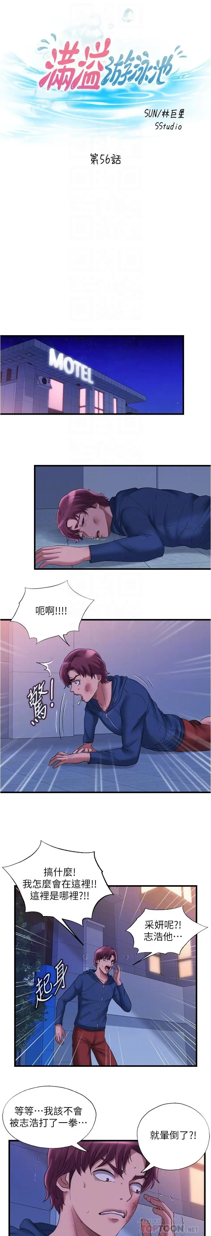 漫画《满溢游泳池》第56话第4张图