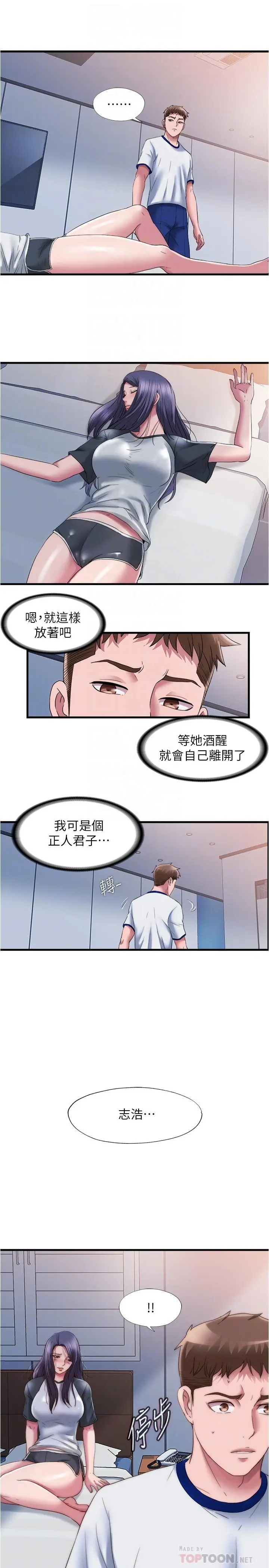 漫画《满溢游泳池》第56话第6张图