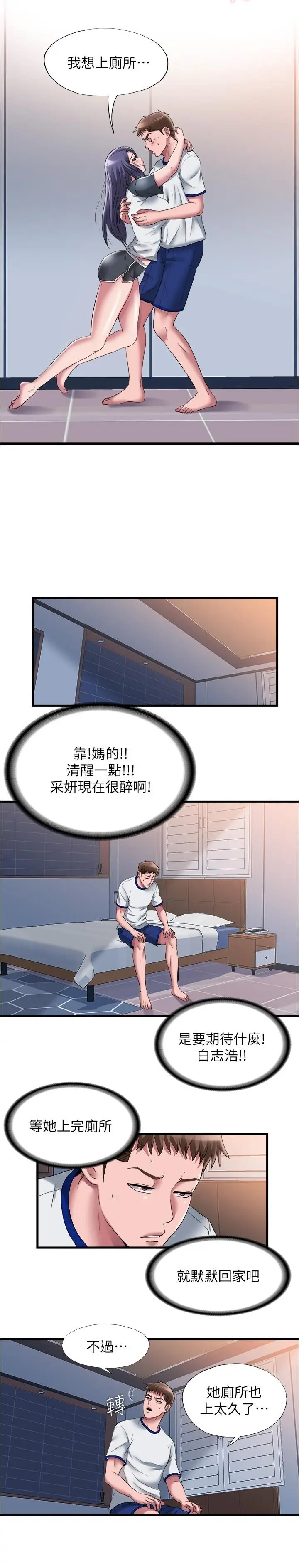 漫画《满溢游泳池》第56话第9张图