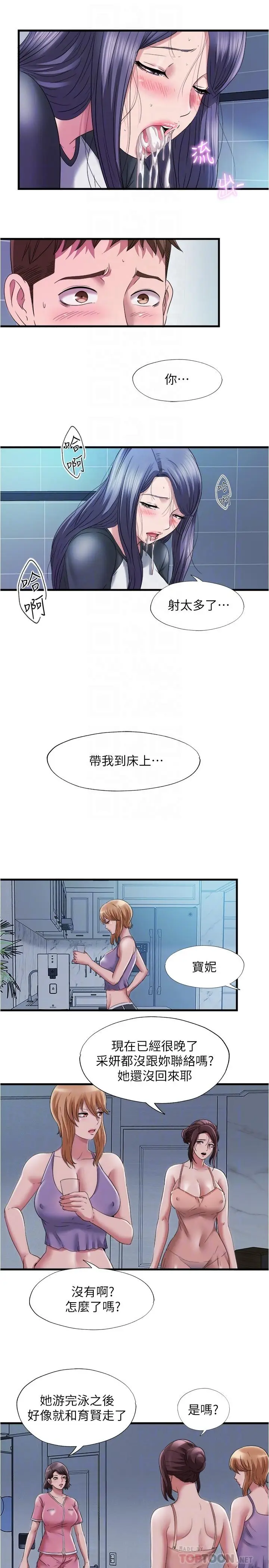 漫画《满溢游泳池》第57话第10张图