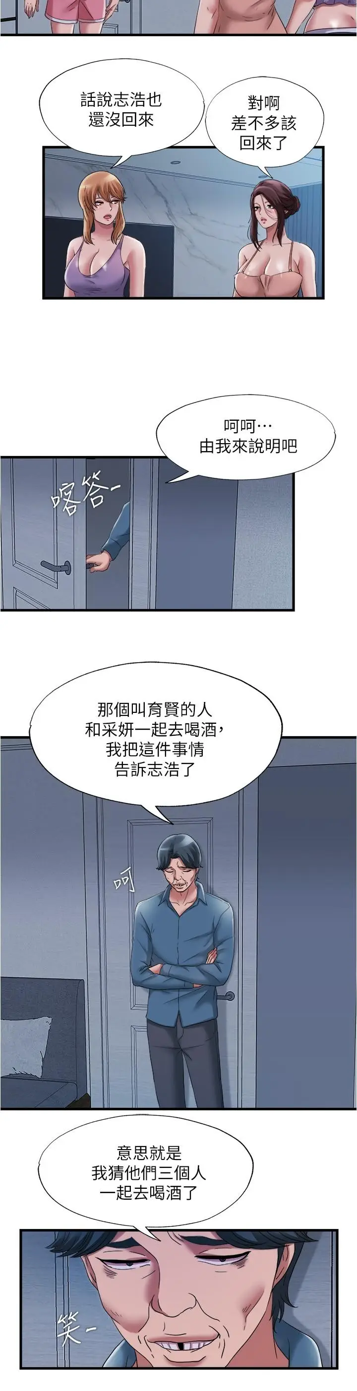 漫画《满溢游泳池》第57话第11张图