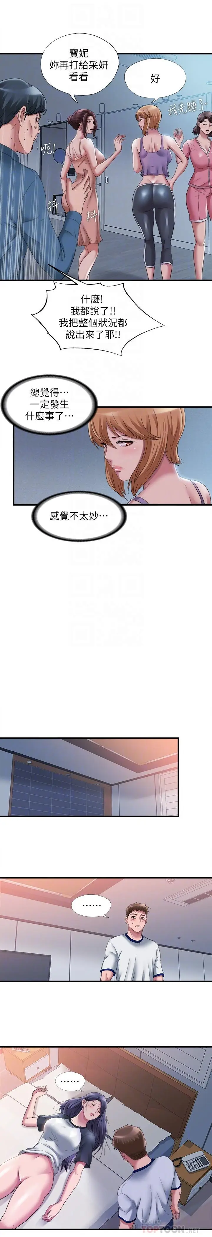 漫画《满溢游泳池》第57话第12张图