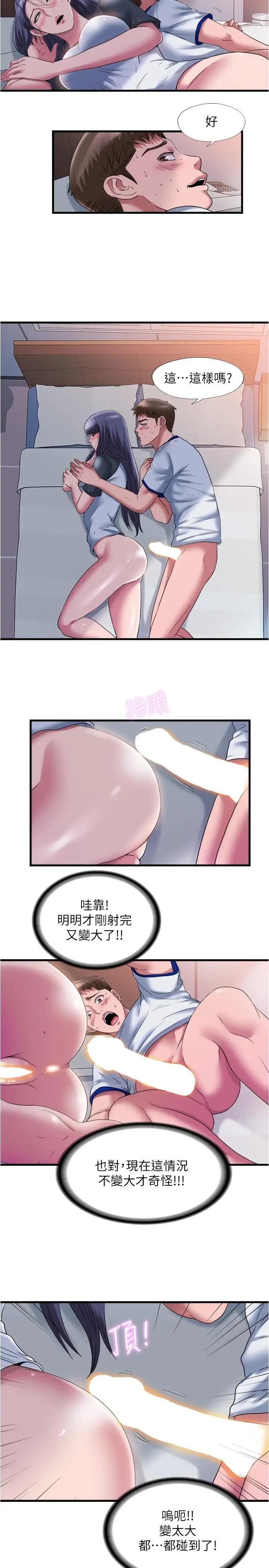 漫画《满溢游泳池》第57话第15张图