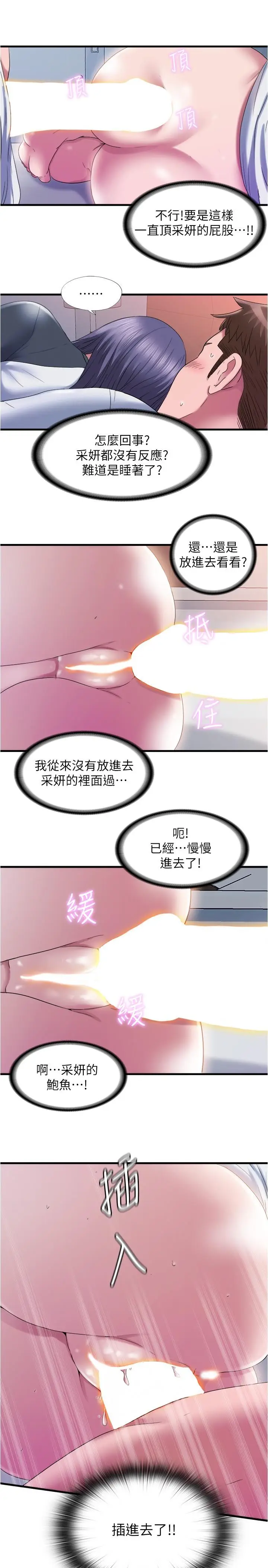 漫画《满溢游泳池》第57话第17张图