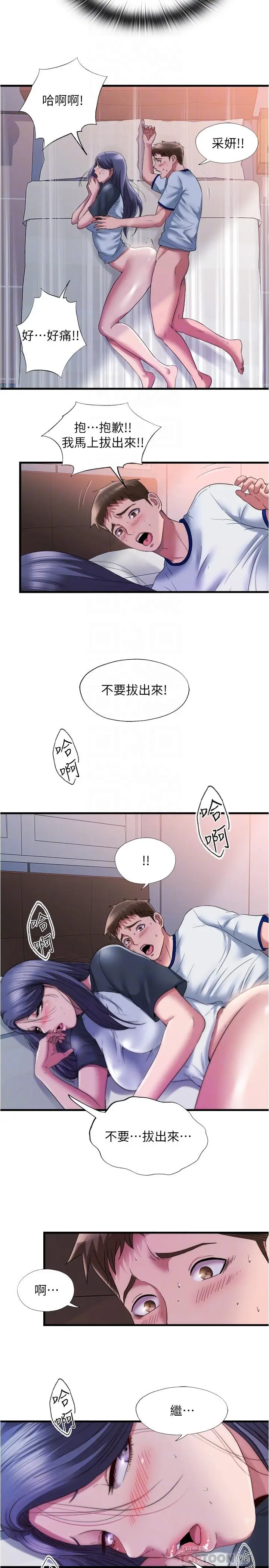 漫画《满溢游泳池》第57话第18张图
