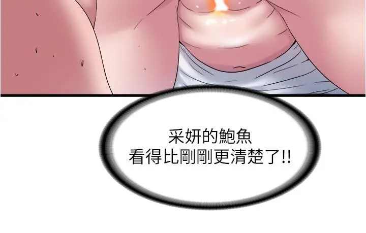 漫画《满溢游泳池》第57话第3张图