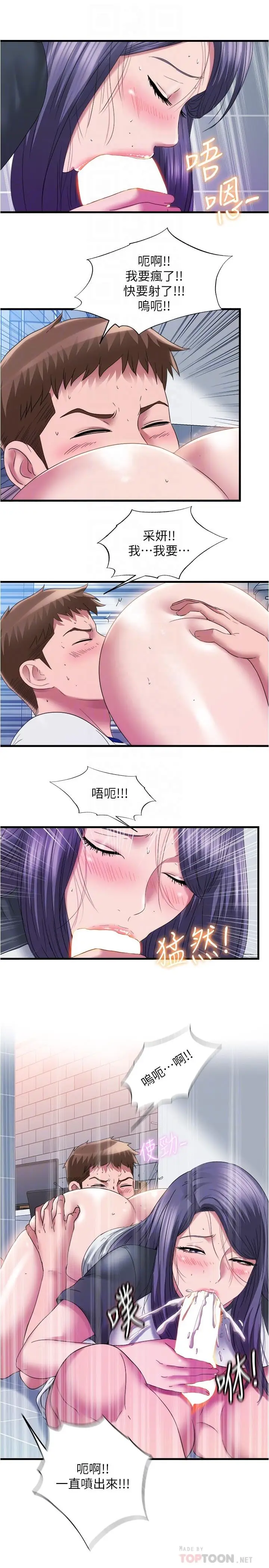 漫画《满溢游泳池》第57话第8张图
