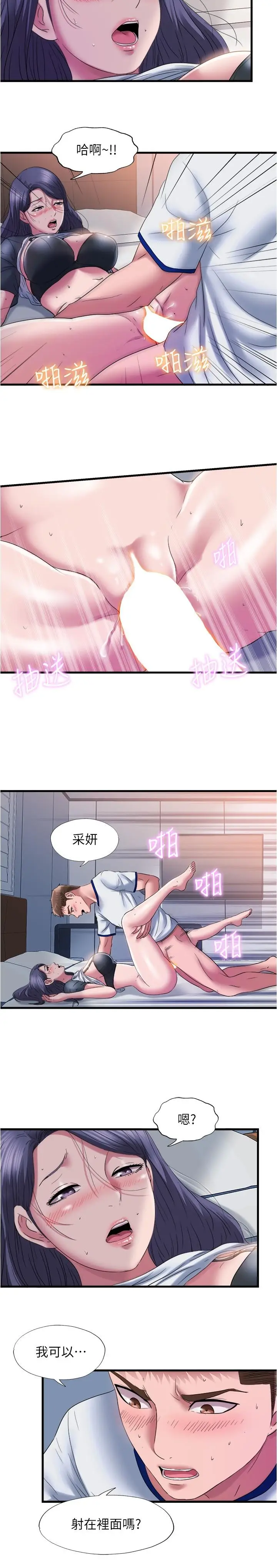 漫画《满溢游泳池》第58话第13张图