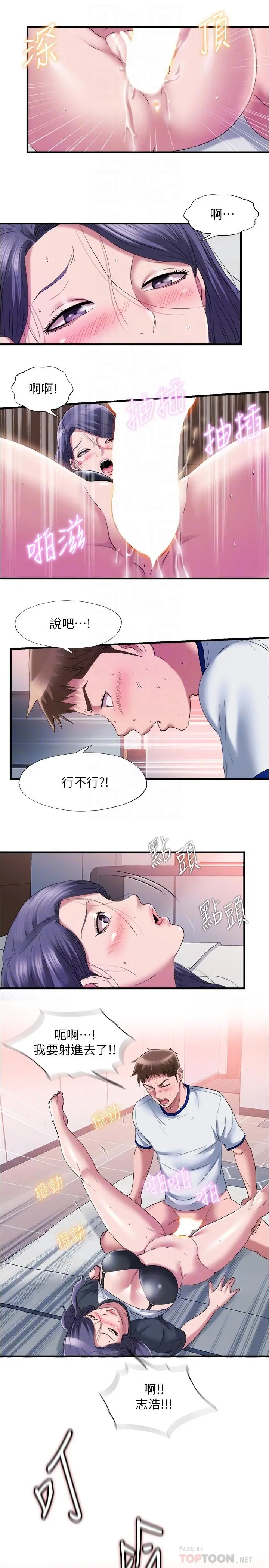 漫画《满溢游泳池》第58话第14张图