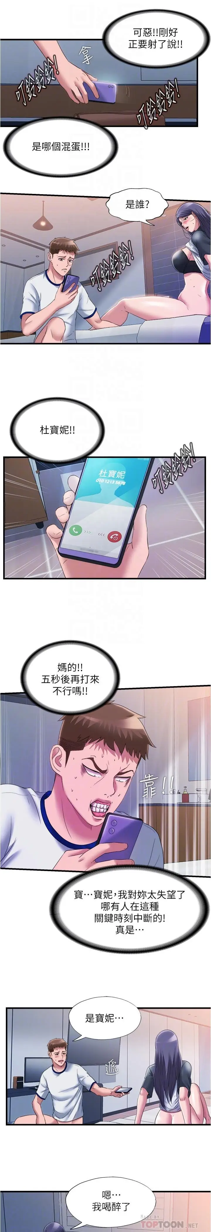 漫画《满溢游泳池》第58话第16张图