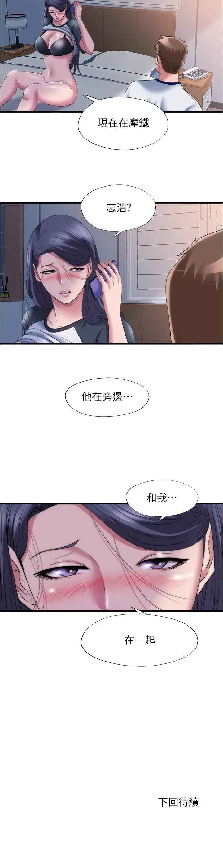 漫画《满溢游泳池》第58话第17张图