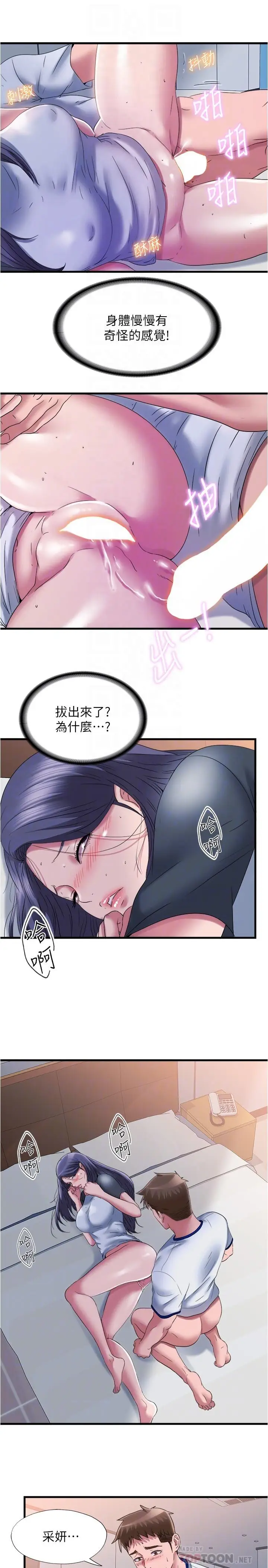 漫画《满溢游泳池》第58话第6张图
