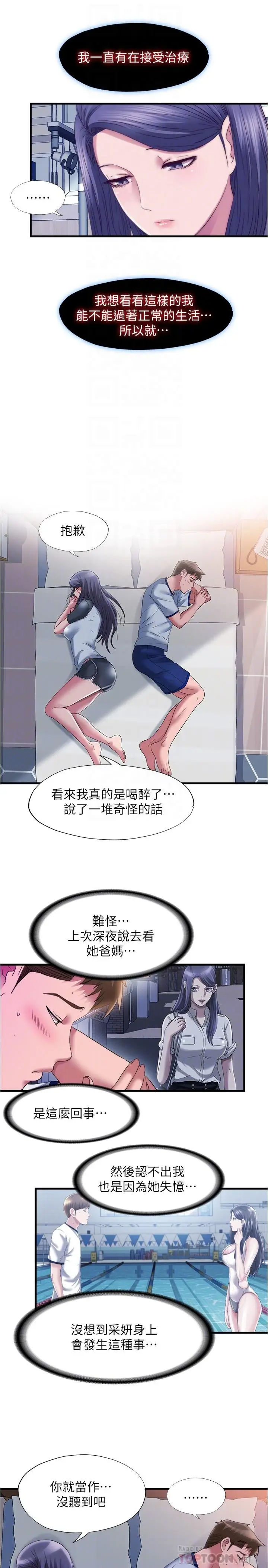 漫画《满溢游泳池》第59话第10张图