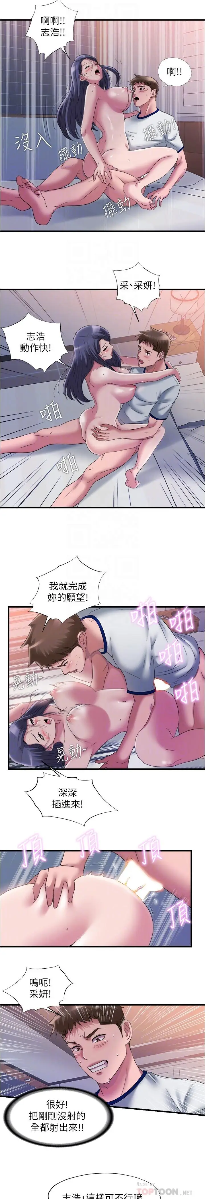 漫画《满溢游泳池》第59话第14张图
