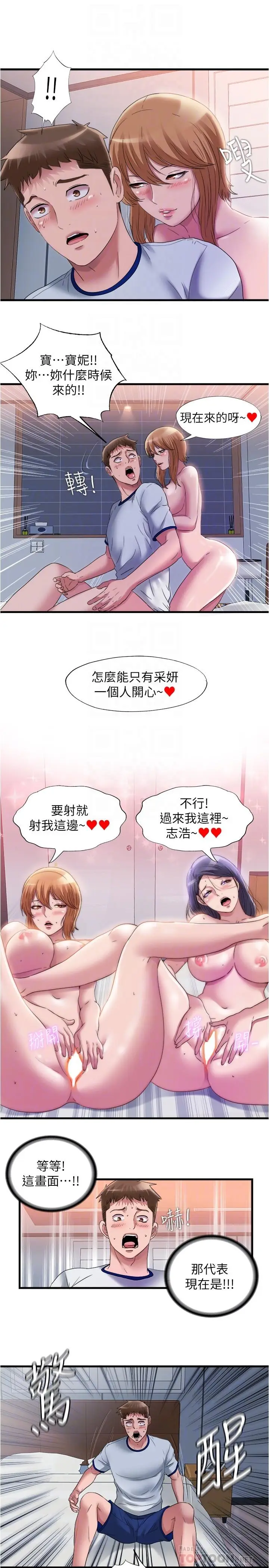 漫画《满溢游泳池》第59话第16张图