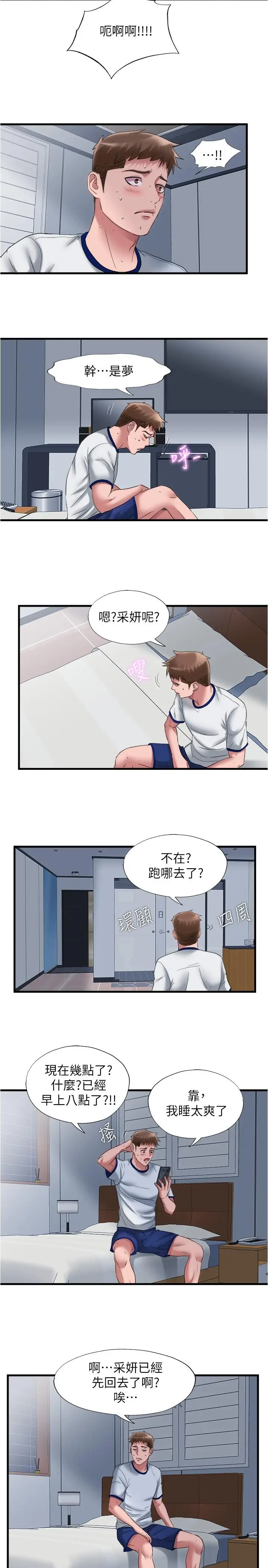 漫画《满溢游泳池》第59话第17张图
