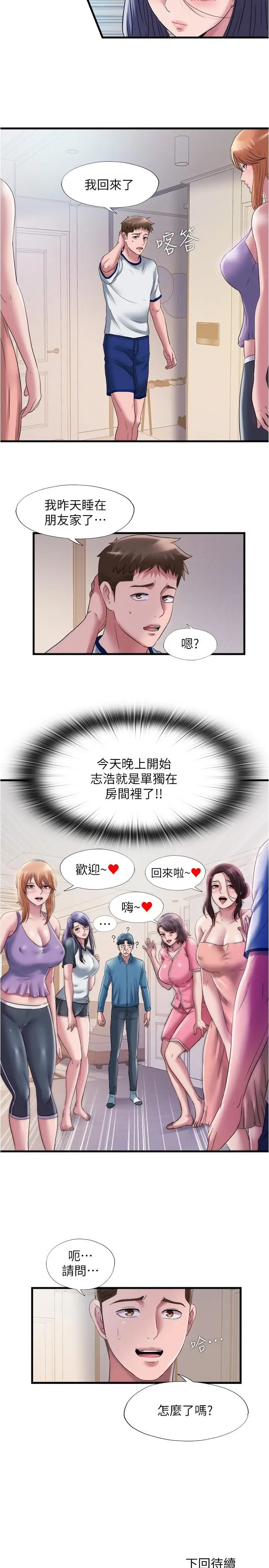 漫画《满溢游泳池》第59话第20张图