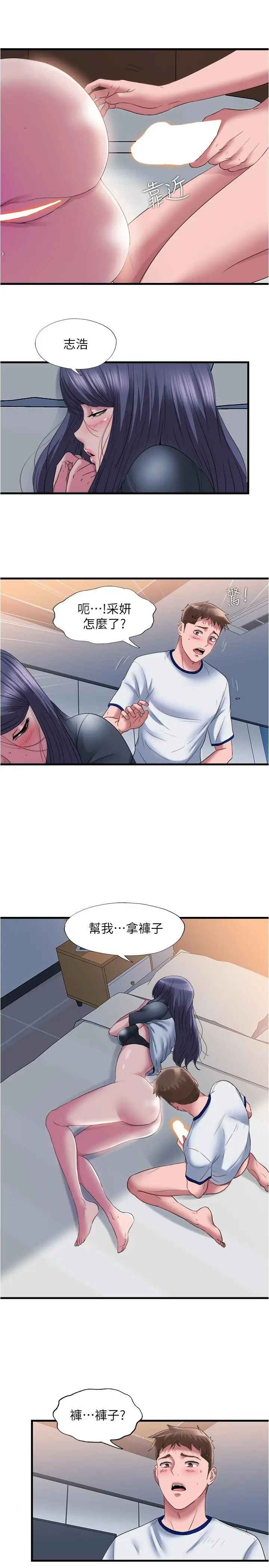 漫画《满溢游泳池》第59话第3张图