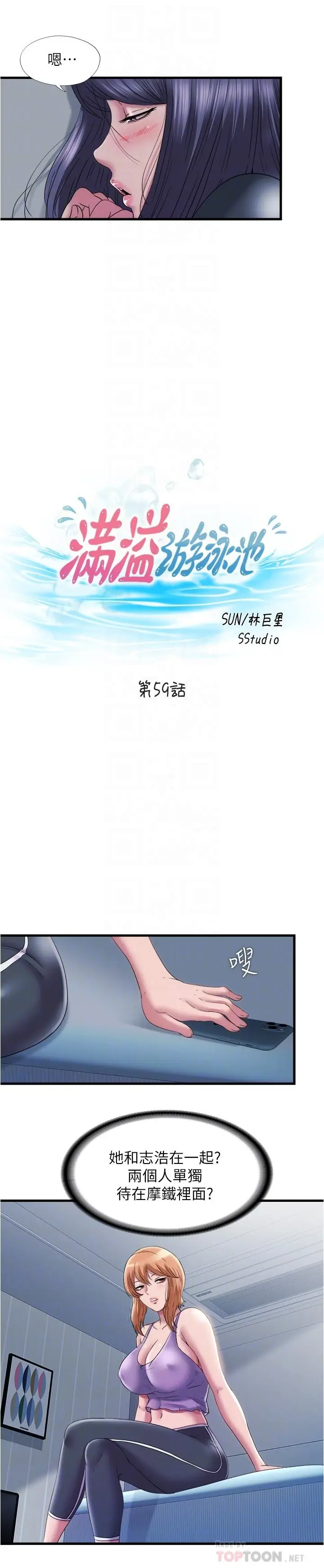 漫画《满溢游泳池》第59话第4张图