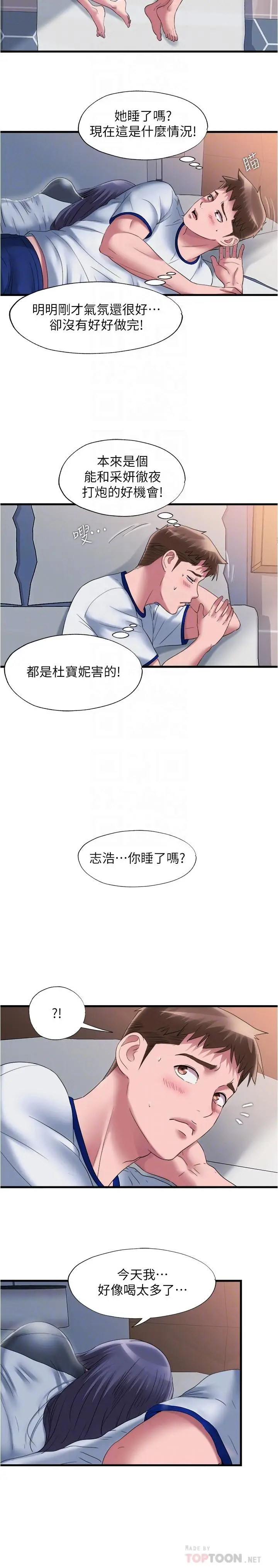 漫画《满溢游泳池》第59话第6张图
