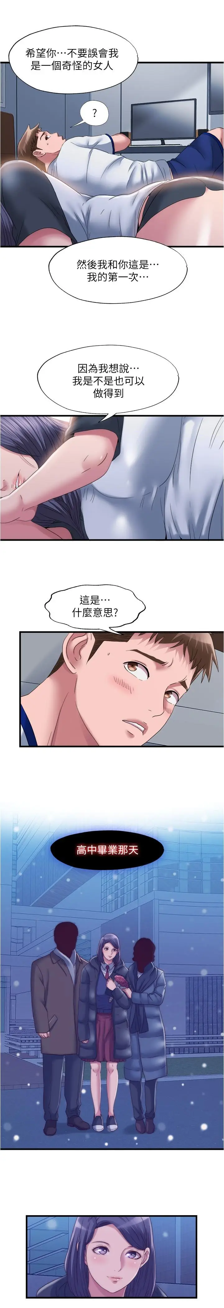 漫画《满溢游泳池》第59话第7张图