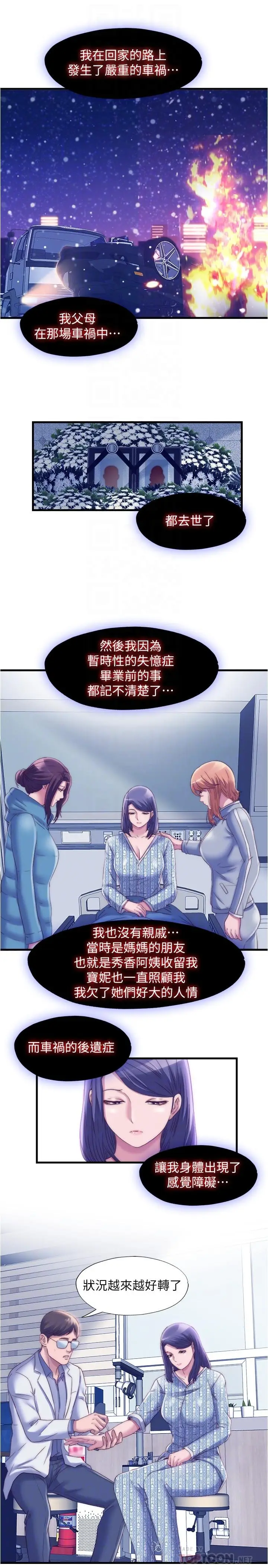 漫画《满溢游泳池》第59话第8张图