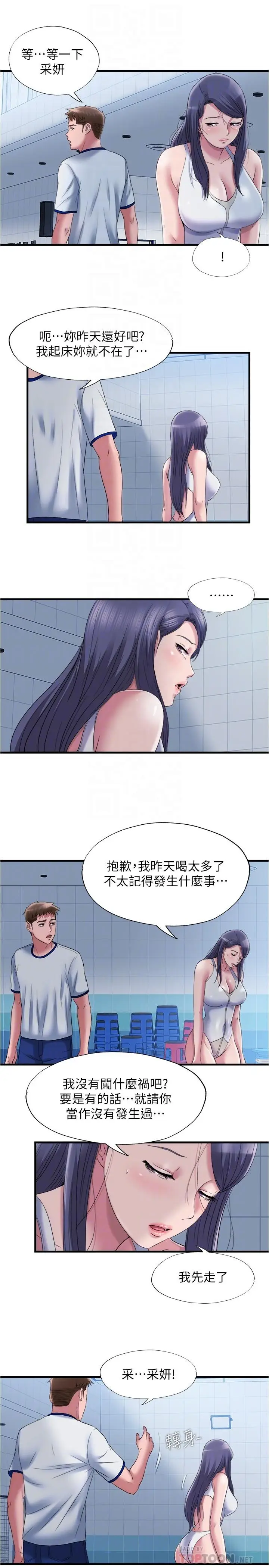 漫画《满溢游泳池》第60话第10张图