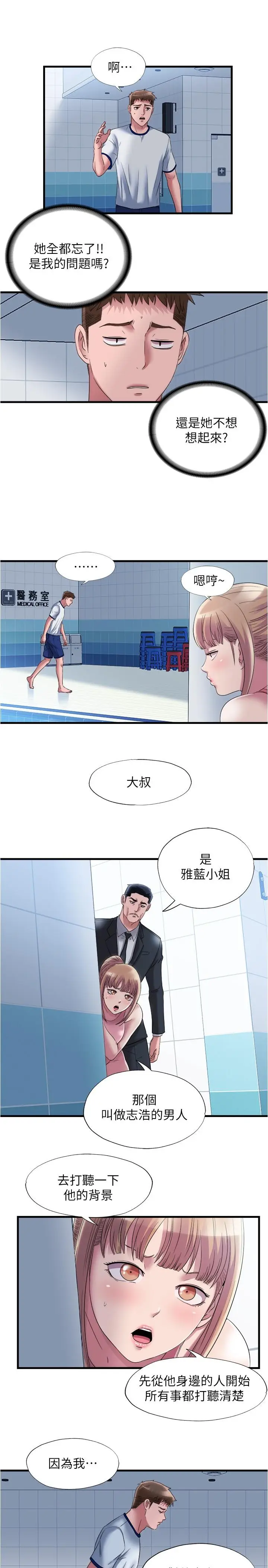 漫画《满溢游泳池》第60话第11张图