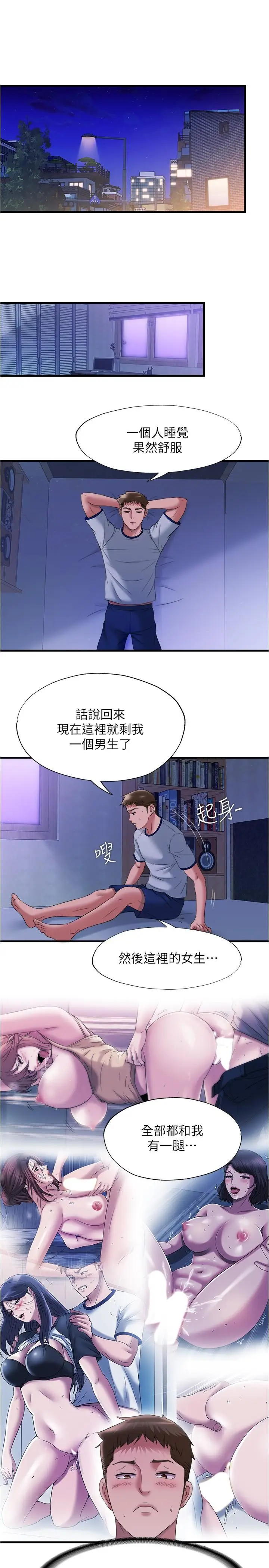 漫画《满溢游泳池》第60话第13张图