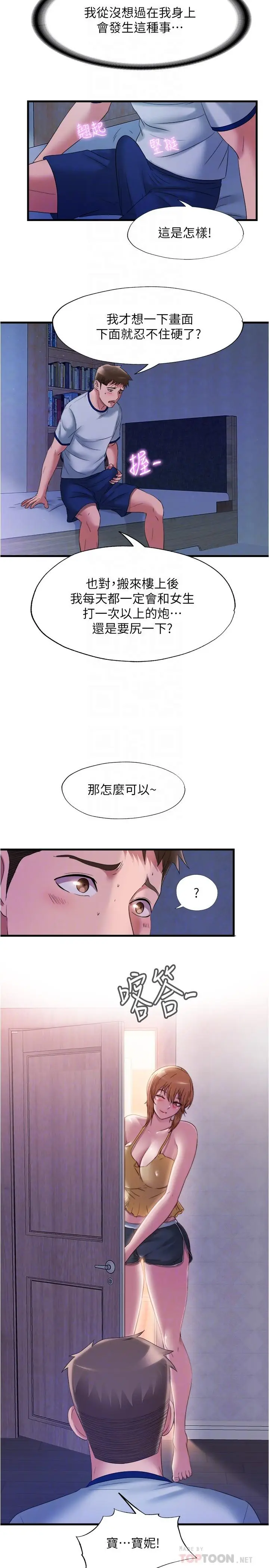 漫画《满溢游泳池》第60话第14张图