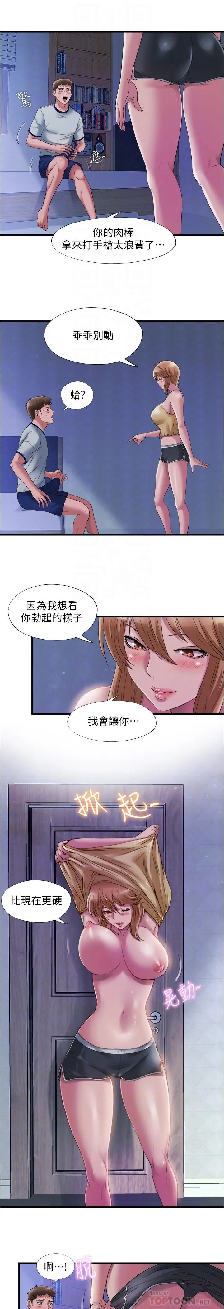 漫画《满溢游泳池》第60话第16张图