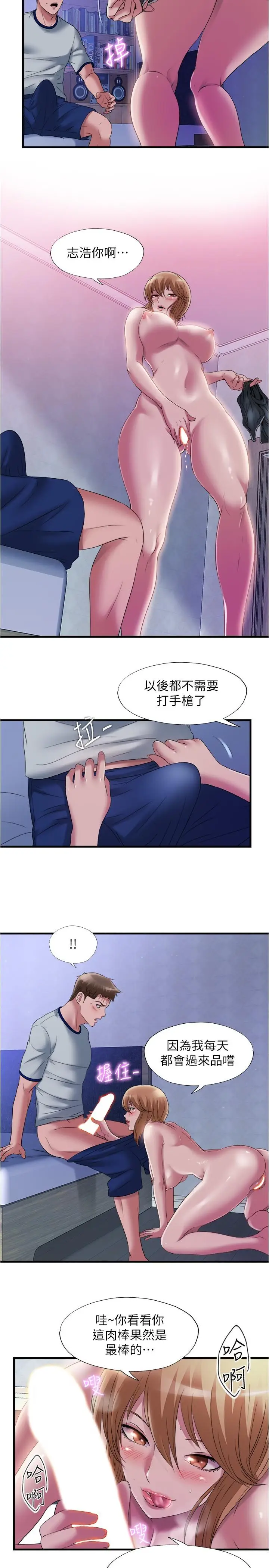 漫画《满溢游泳池》第60话第17张图