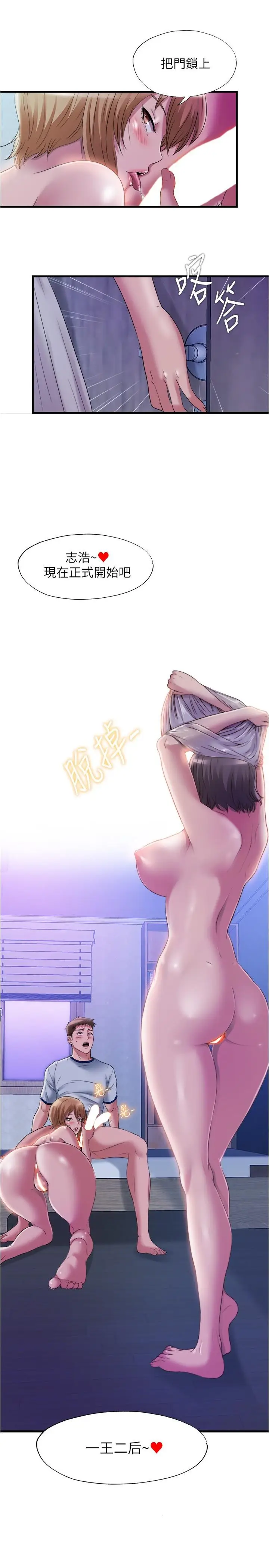 漫画《满溢游泳池》第60话第22张图