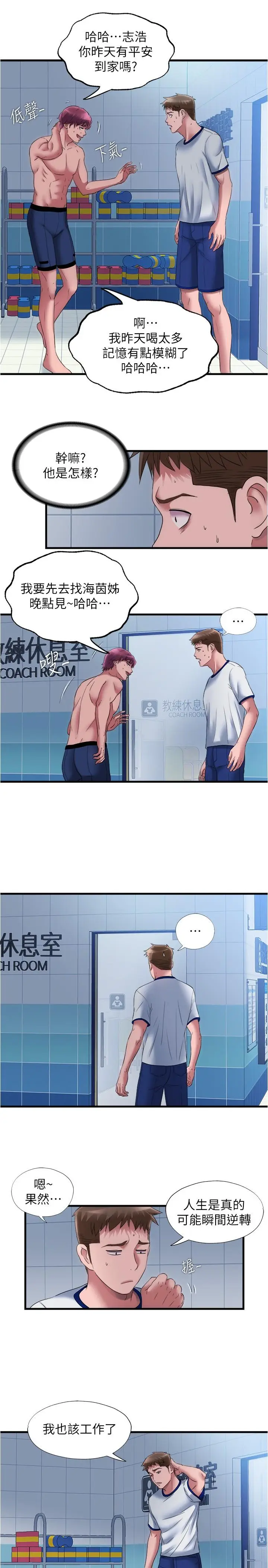 漫画《满溢游泳池》第60话第7张图