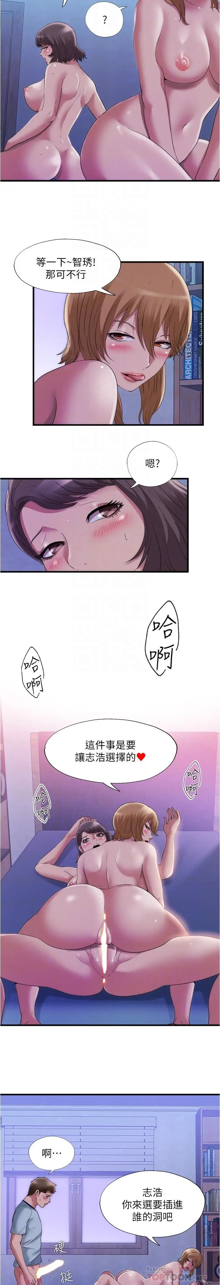 漫画《满溢游泳池》第61话第14张图