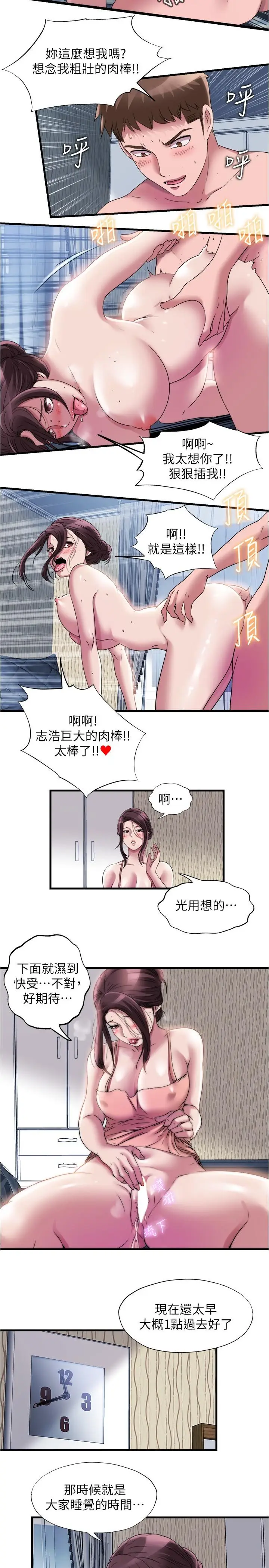 漫画《满溢游泳池》第61话第2张图