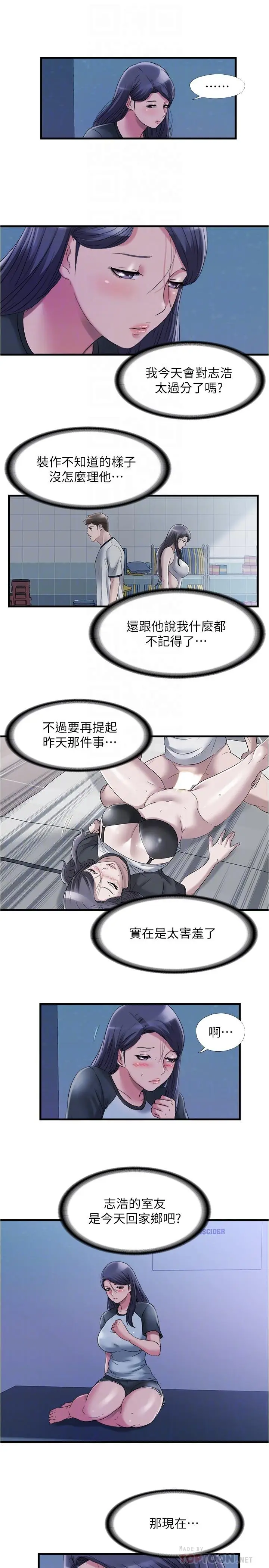 漫画《满溢游泳池》第61话第4张图