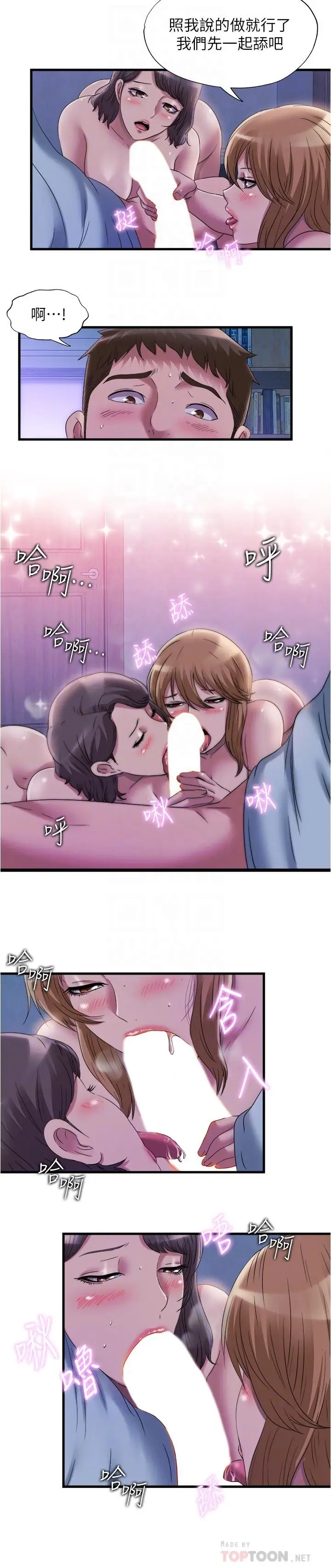 漫画《满溢游泳池》第61话第6张图