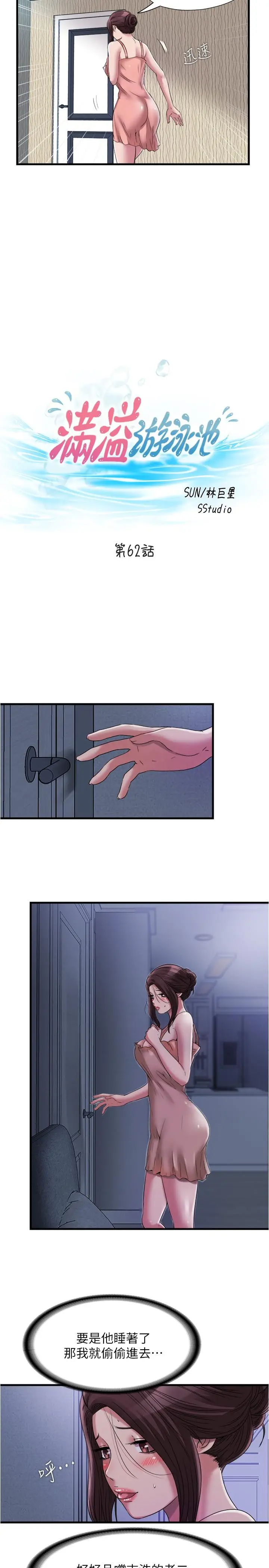漫画《满溢游泳池》第62话第2张图