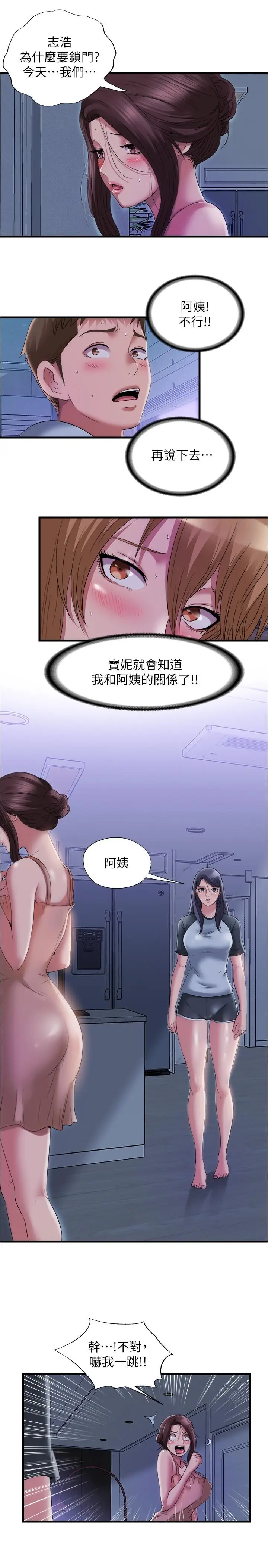 漫画《满溢游泳池》第62话第7张图