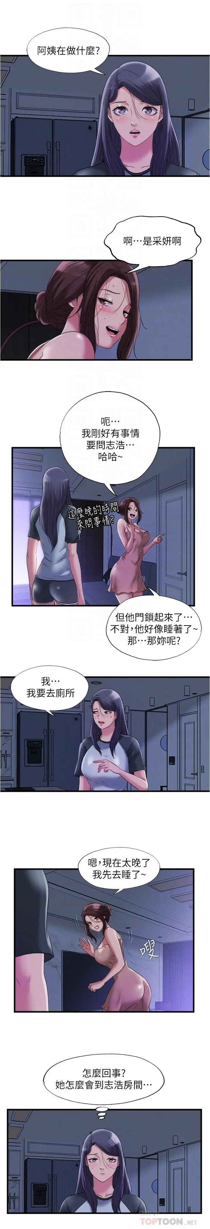 漫画《满溢游泳池》第62话第8张图