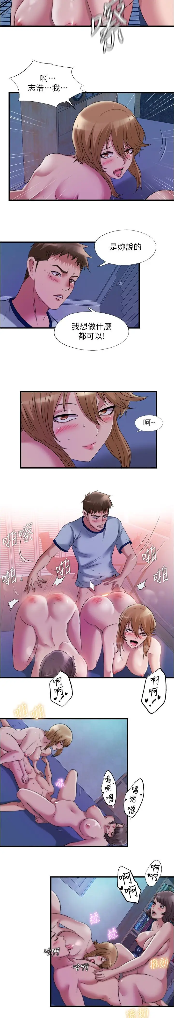 漫画《满溢游泳池》第63话第11张图