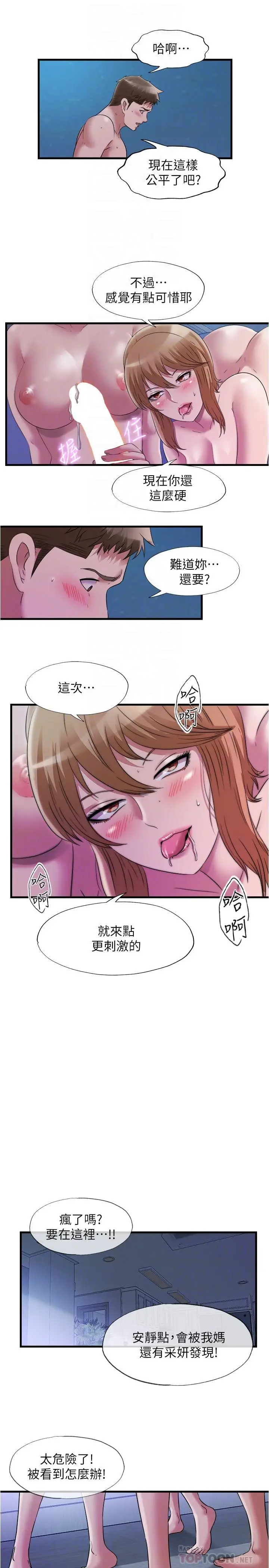 漫画《满溢游泳池》第63话第14张图